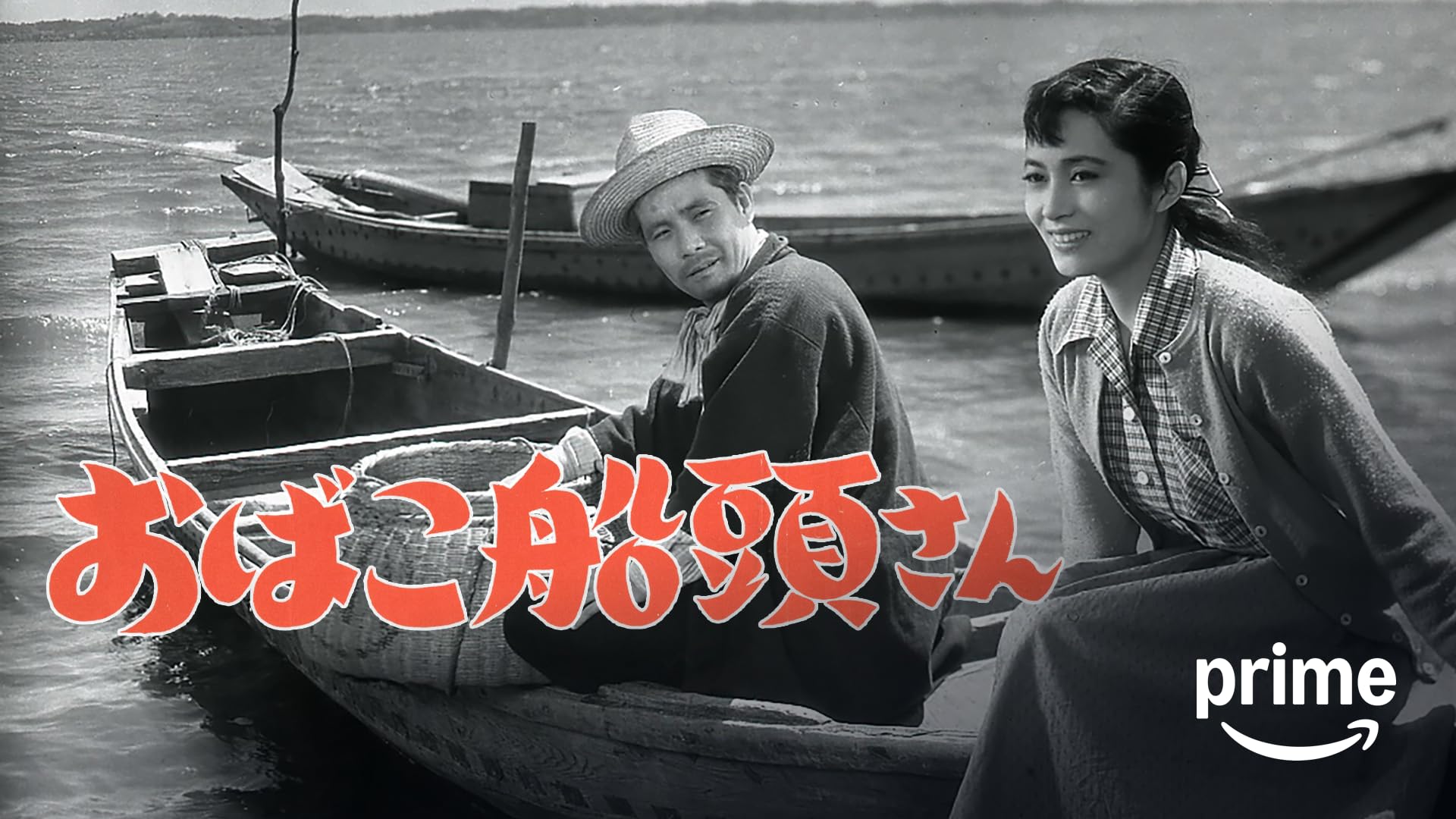 Amazon.co.jp: 力道山（字幕版）を観る | Prime Video